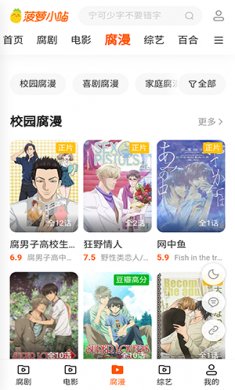 菠萝小站下载3