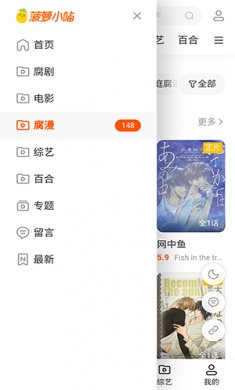 菠萝小站下载