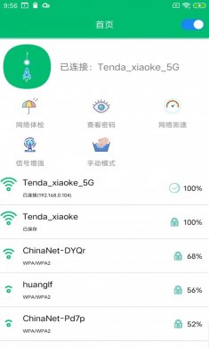 WiFi密码任我连下载3