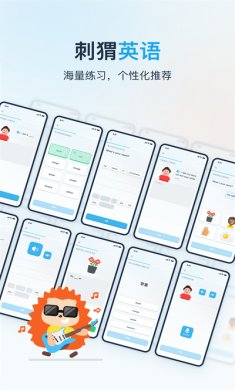 刺猬英语下载4