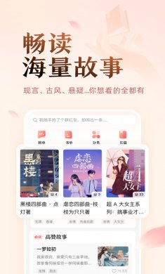 盐言故事下载2