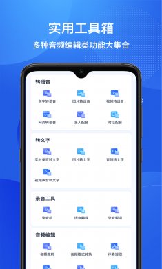 文字转语音助手下载2