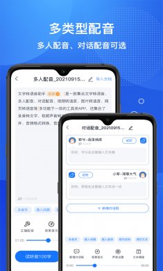 文字转语音助手下载4
