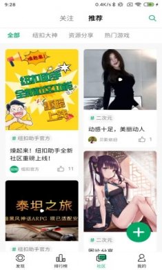 纽扣助手软件下载4