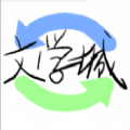 海棠书院御书屋app下载