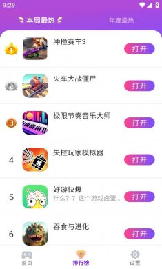 统一游戏盒子2024下载3