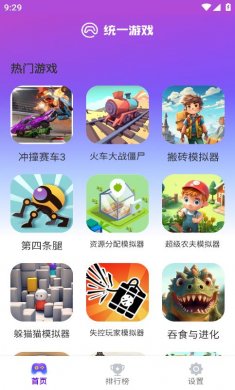 统一游戏盒子2024下载2