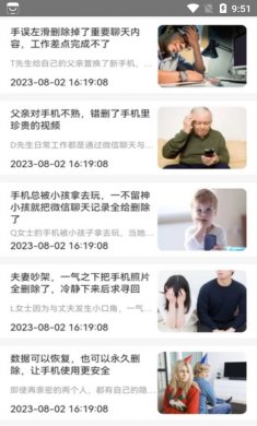 冰雪数据恢复app下载2