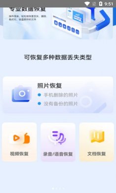 冰雪数据恢复app下载3