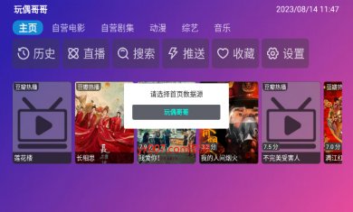 玩偶哥哥下载3