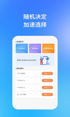 迅风加速助手下载3