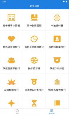 提瓦特小助手app下载2