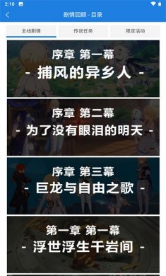 提瓦特小助手app下载6