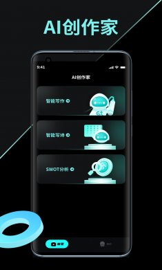 AI创作家下载