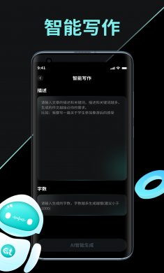 AI创作家下载2