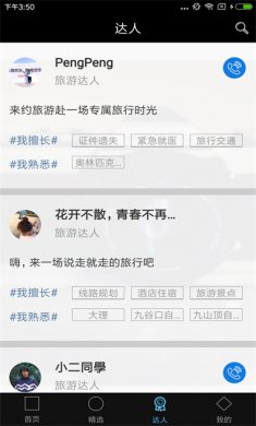 约旅行下载