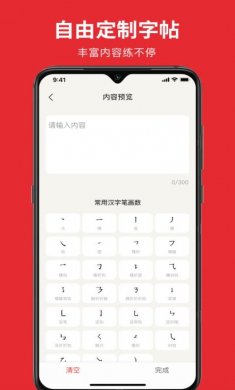 随手练字帖下载2