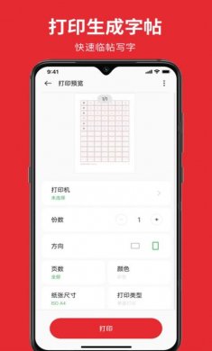 随手练字帖下载3
