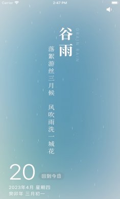 知时节下载2