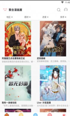 聚合漫画屋app下载