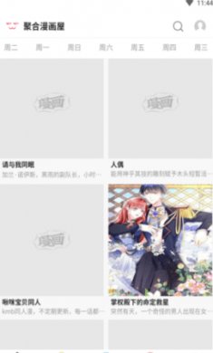聚合漫画屋app下载3