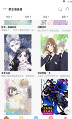 聚合漫画屋app下载2