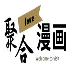 聚合漫画屋app下载