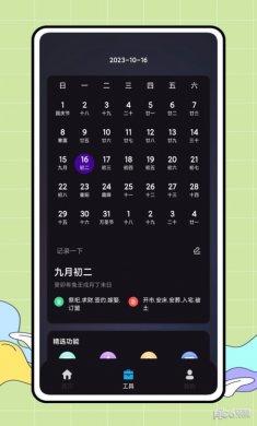 CARROT天气下载3