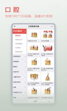 3DBODY解剖下载2