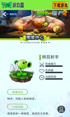 植物大战僵尸图鉴工具下载3
