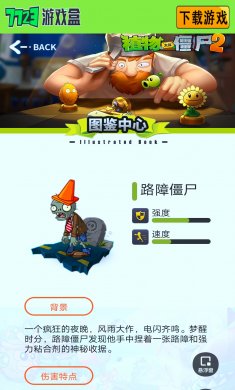 植物大战僵尸图鉴工具下载