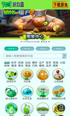 植物大战僵尸图鉴工具下载4
