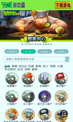 植物大战僵尸图鉴工具下载2