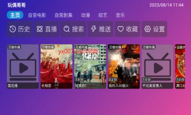 玩偶哥哥下载4