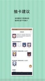 原神工具箱app下载2