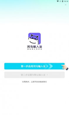 河马输入法下载3