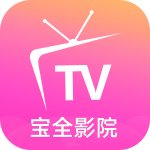 宝全影院2024下载