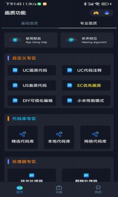 小茂画质助手pro软件下载