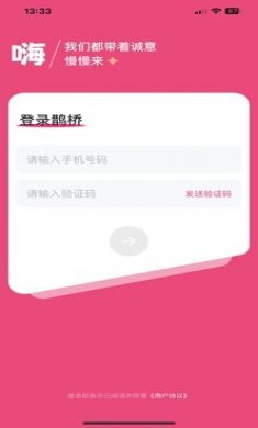 鹊桥live社交下载4