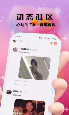柚趣交友下载2