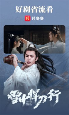 片多多下载2
