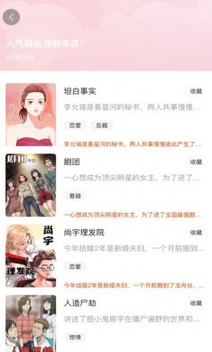 羞羞漫画下载