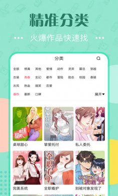 羞羞漫画下载2