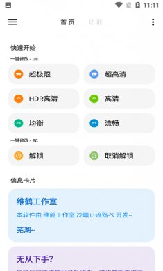 lt画质助手下载3