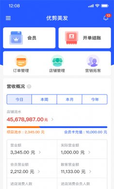 简迅门店管理下载