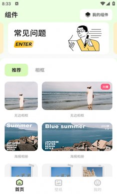 魔法小组件下载