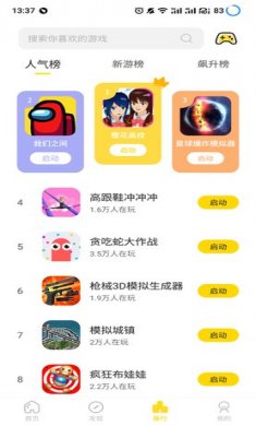 闪玩助手app下载3