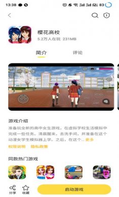 闪玩助手app下载2