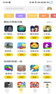 闪玩助手app下载