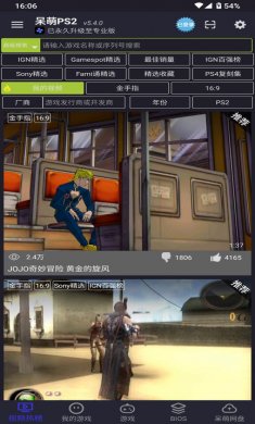 呆萌ps2模拟器下载3